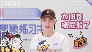 【Justin黄明昊】[同道大叔] 180418 justin x 星座爱搞杀：如果你的男友是双鱼座！