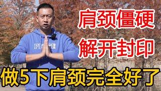 肩膀僵硬的“祸根”就是斜方肌！教你解开封印，肩颈完全好了【人体百科David伟】