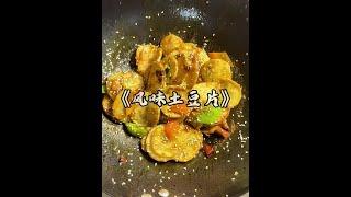 亲手做的，不骗你#干锅土豆片 #好好吃饭#小磊做饭#男人会做饭#烹饪日常