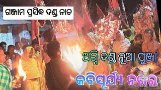 ganjam prasidha agni danda kabisujya nagar/boirani/badaagula/#dandanacha#kabisuryanagar#2022#gitatv#