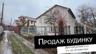 БЕЗ КОМІСІЇ Продаж|будинок| ст .м Славутич