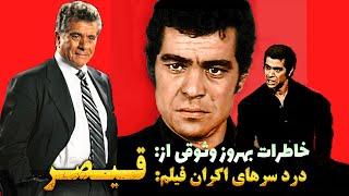 مصاحبه بهروز وثوقی پارت3