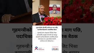 Congress President Sher Bahadur Deuba has called an emergency meeting