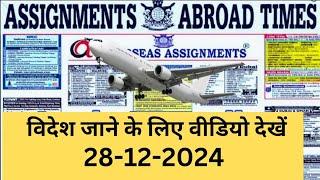 Assignment Abroad Times Today 28/12/2024 || #saudijobs​ #Europe job 2024​