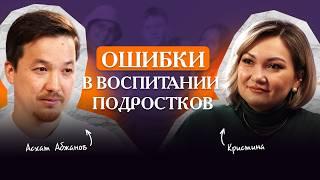 Как не чувствовать себя плохим родителем: Трудности воспитания подростков