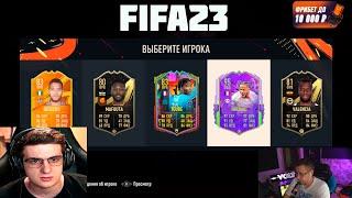 ФИФА С ЛИКСОМ (5) #twitch #freak #fifa23