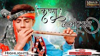 Shree Krishna Janmastmi Highlight Hirapar-2020,Video by- COLORS HD STUDIO Mohan Ahir