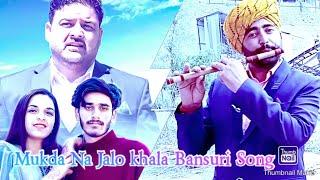 Mukda Na Jalo khala || Singer Jeevan Pahari || Dogri Bansuri Song Mukda Na Jalo khala || 9596880442