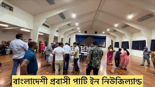 party in new Zealand prbashi | new Zealand | new Zealand Visa |  new Zealand Bangladeshi | party