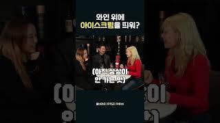 [무주군] 무주머루와인 플로토, 달콤함의 신세계! 