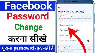 how to change facebook password | facebook password change kaise kare 2024