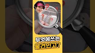 [공때리는언니]이건 무엇에 쓰는 물건인고...?