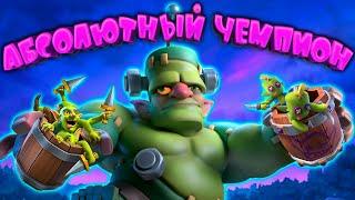 Спеллбейт Самоделка - Абсолютный Чемпион Clash Royale