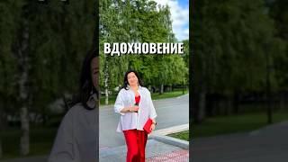  Вдохновение: Самый ценный ресурс! #вдохновение #идеи #развитие #психология #советы #бизнес