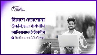 Study in China with Opportunities - China Campus Network Bangladesh