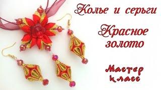 Колье и серьги канзаши Красное золото из атласных лент. Necklace and earrings kanzashi satin ribbons