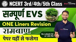सम्पूर्ण EVS | ONE Liners Revision | NCERT EVS Revision for KVS Exam | Lokesh Bhardwaj
