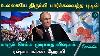 Russia Develops Cancer Vaccine, To Distribute For Free: Report | Oneindia Tamil