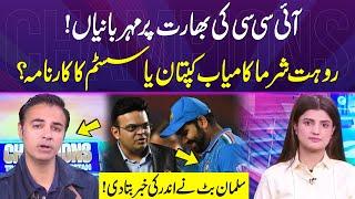 Is Rohit Sharma A Successful Captain? | Secrets of ICC | Salman Butt Disclosed | GNN