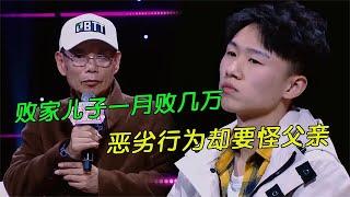 24岁败家儿子像废物，理直气壮啃老让父亲养，父亲哭诉钱都败光了#奇葩 #奇闻奇事 #社会百态#情感故事 #情感治愈