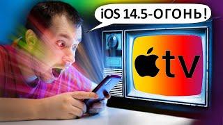 Как откалибровать изображение телевизора при помощи Apple TV и iPhone 11 12 Обновление iOS/tvOS 14.5