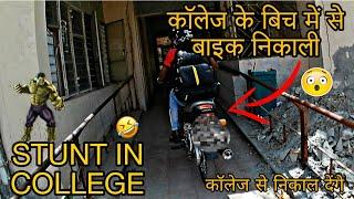 College Stunt part-2 ||#motovlog #trend #rahulprajapati  #rider #thekathiyawadirider #rider #viral