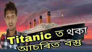 Technology used in Titanic - Dimpu Baruah