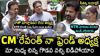 KTR About His Friendship With CM Revanth Reddy In Assembly | Seethakka | Gaddam Prasad Kumar