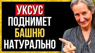 Как УКСУС помогает СОХРАНИТЬ мощную ЭРЕКЦИЮ даже в 60 лет!