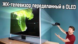 Сделай сам телевизор с «бесконечным контрастом»