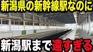 【県内なのに◯時間かかる！？】新潟県で唯一の"JR西日本"の新幹線駅が面白すぎた【北陸新幹線糸魚川駅】