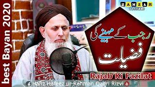 Rajab Ke Mahine Ki Fazilat | Rajab Ka Bayan Hafiz Hafeez Ur Rehman Qadri Record by ZamZam 11 Studio