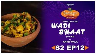 Wadi Bhaat(Sakhdi) | S2 EP12 | Samagri | Ankit Vala | Pushti Tv