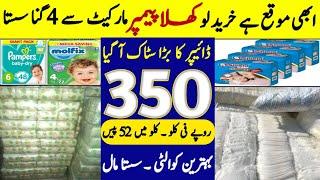 Pamper wholesale market in Karachi | Diaper Wholesale Market | Pampers/Diapers Market Shershah