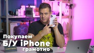 Покупаем iPhone с рук. На что смотреть и как не попасть на развод