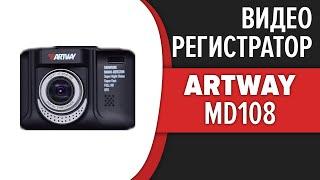 Видеорегистратор Artway MD108