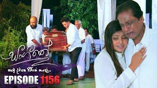 Sangeethe (සංගීතේ) | Episode 1156 | 29th September 2023