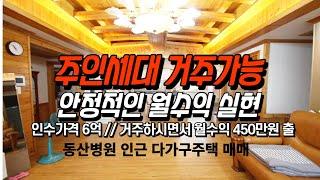 역세권 공실없이 수익잘나오는 다가구주택 매매 영상입니다