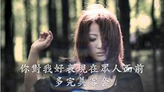 黃美珍 - 夠好(完整版搶聽)歌詞字幕 【愛上巧克力插曲】