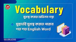 Vocabulary/English Word Memorizing Tips | Basic Information