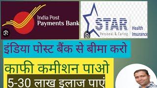 India post payment se star life insurance kaise karen/ star life insurance kya hai