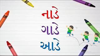 પ, ડ, ત, ણ અને માત્રથી બનતા શબ્દો। ગુજરાતી વાંચન | Reading for class 1 teachers | Gujarati  Vanchan