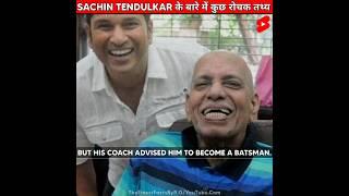 Sachin Tendulkar के बारे में कुछ रोचक तथ्य  | Unknown Facts About Sachin Tendulkar | Fact's By R.G