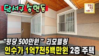 [송현동주택]  대52평 골목 2번째 집  이민관계로 매매합니다. #대구주택매매 #대구단독주택