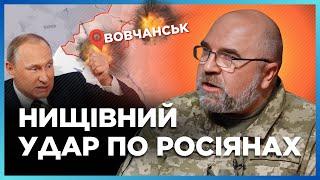 НАСЛІДКИ будуть СТРАШНІ! ЗСУ завдасть ПОТУЖНОГО удару Росії у ВОВЧАНСЬКУ / ЧЕРНИК