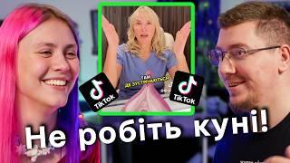 10 Кринжових ТікТоків від Гінекологів - огляд від подкасту Хочу гратися