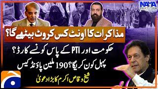 PTI & Govt Negotiations - 190 million pound case - Sheikh Waqas Akram's Big Claim - Naya Pakistan