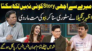 Azhar Rangeela and Babbu Rana New Stand-up Comedy | Daisbook with Junaid Saleem | GNN