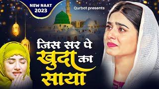 जिस सर पर खुदा का साया | Jis Sar Par Pe Khuda Ka Saya | New Naat Sharif | Naat Sharif 2023