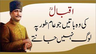 Iqbal ki wo batain jo aam tor per log nhn jantay | Lecture on Allama Iqbal | by Sultan Ahmed Ali